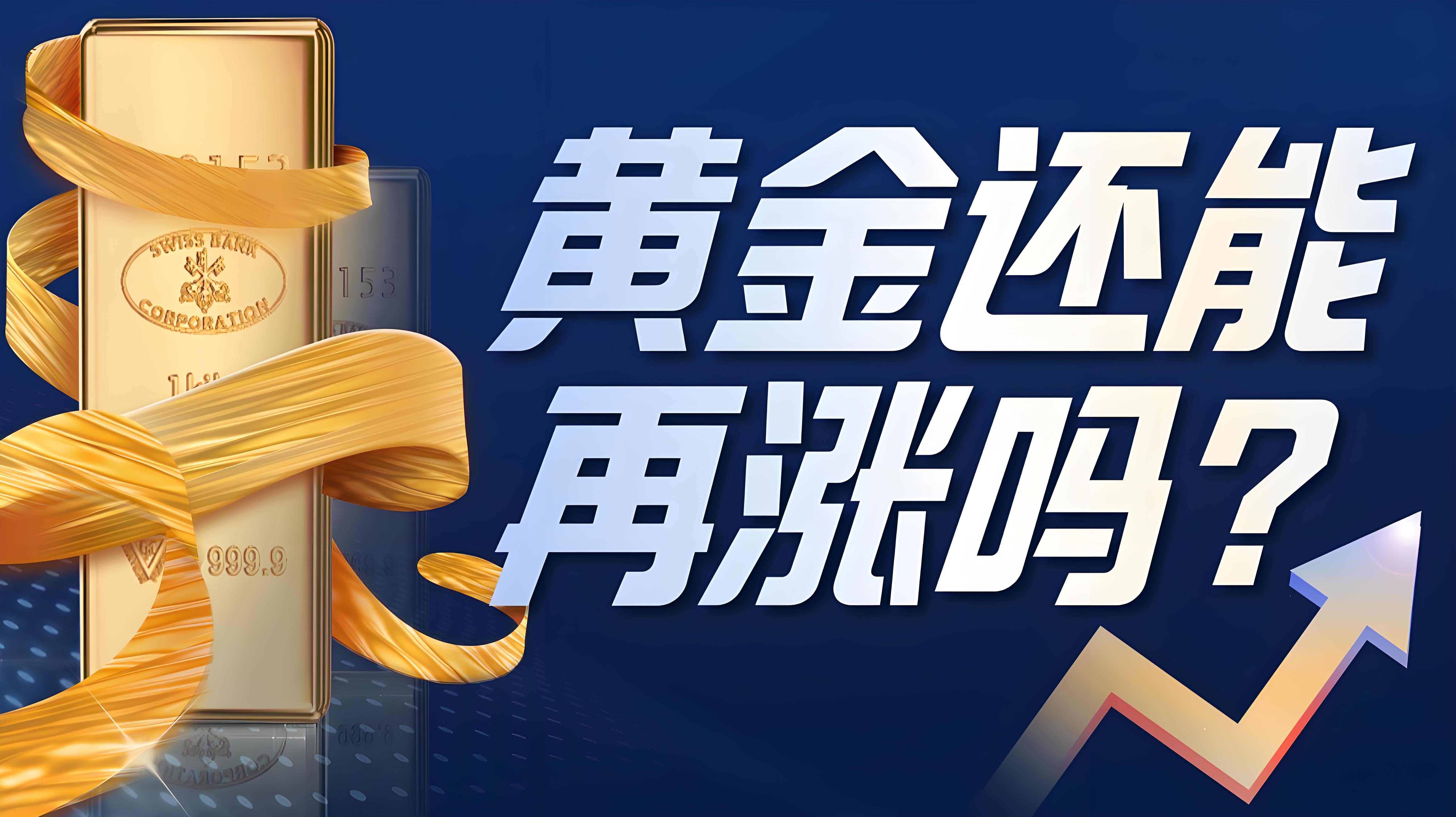 曹向阳：黄金反复 即将出方向！