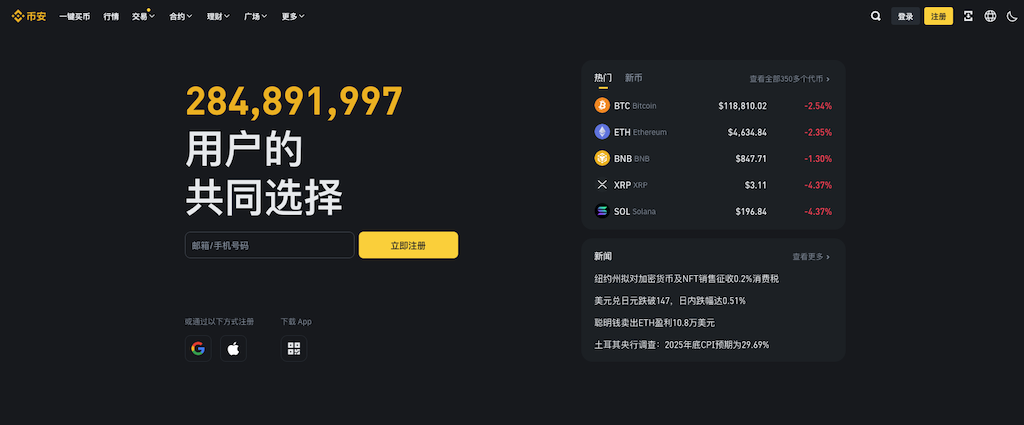 币安交易所正规登录通道 Binance安全官网链接