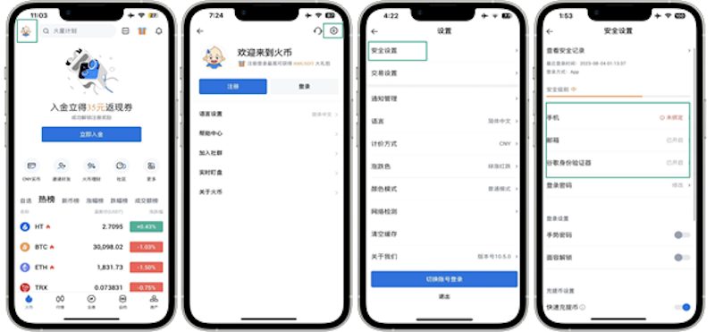 火币最新版本v10.53.0获取网址 火币中文版App安卓地址