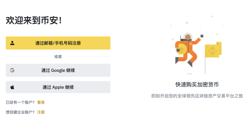 b安app官方下载交易所 Binance交易所官方APPV3.3.0最新版