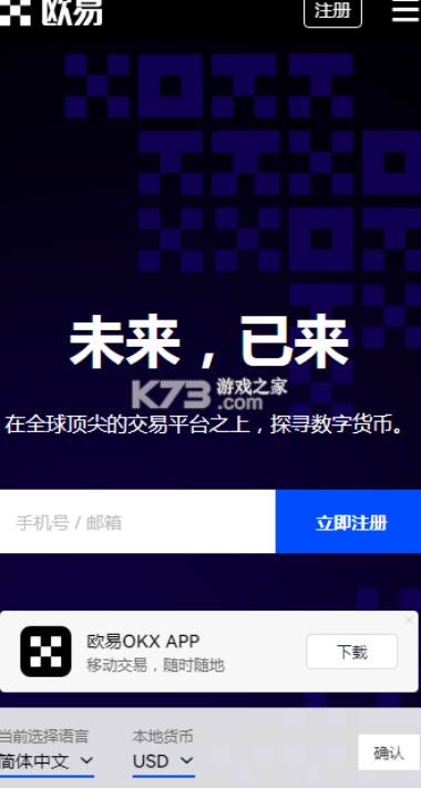 欧易app2024最新版免费下载 欧易v6.0.26版本安卓下载