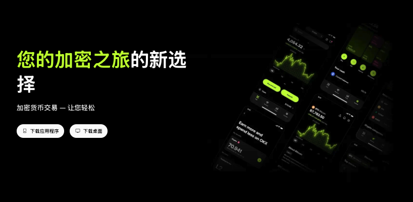 欧易欧易交易所高返佣平台 v6.134.0安卓最新版