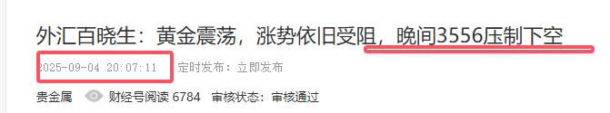 外汇百晓生：黄金3556空单获利，短线注意止盈