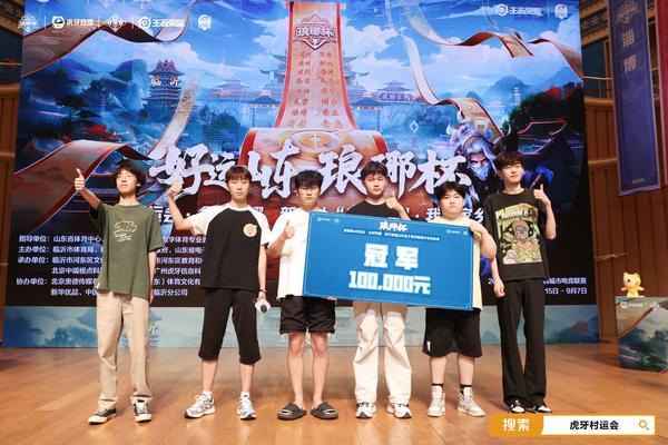 虎牙琅琊杯x村运会圆满落幕 电竞星火点燃沂蒙乡村振兴新引擎