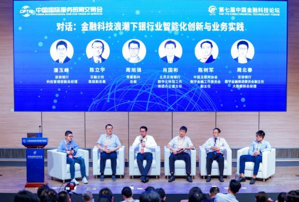 聚焦服贸会丨奇富数科周旭强：AI落地需聚焦，四步实现银行智能化突围