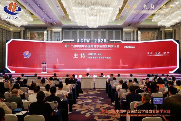 第12届中国中西医结合学会血管病学大会召开 通络药物系统干预心血管事件链获里程碑突破
