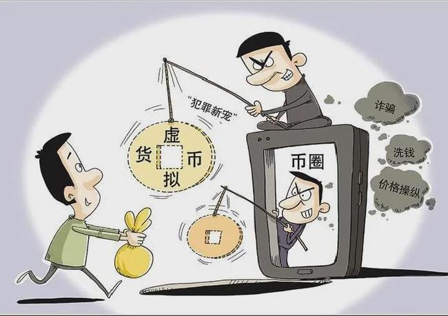 虚拟货币诈骗是什么