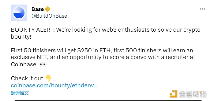 Coinbas以太坊L2网络Bas招募Wb3人才提供加密赏金解决方案