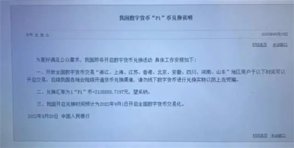 曝光！Pi币可换213万？有关部门紧急提醒！