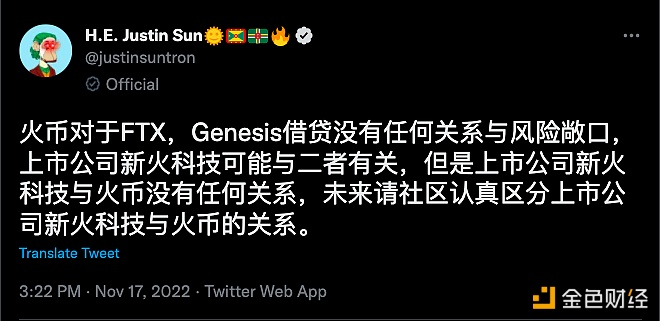 孙宇晨：Huobi对于FT、Genesis借贷没有任何关系与风险敞口