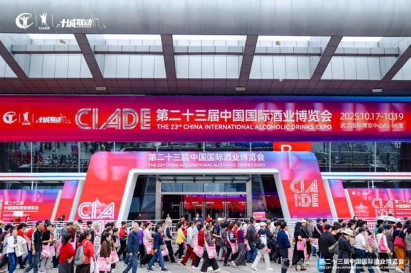 第二十三届中国国际酒业博览会在武汉开幕