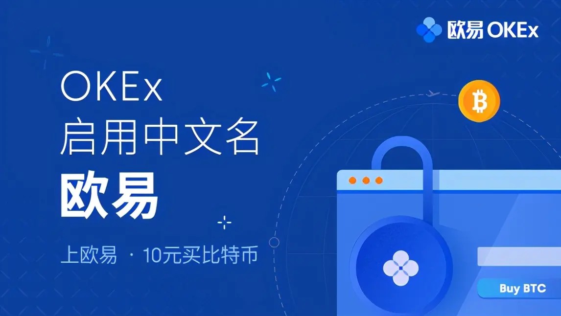 欧易OKEX下载_欧易官网OKEX极速版下载