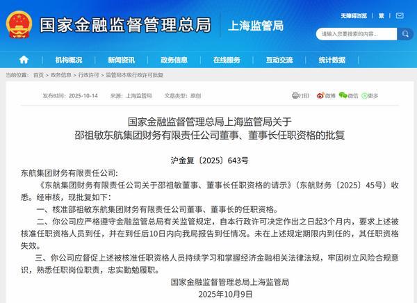 邵祖敏获批担任东航财务董事长