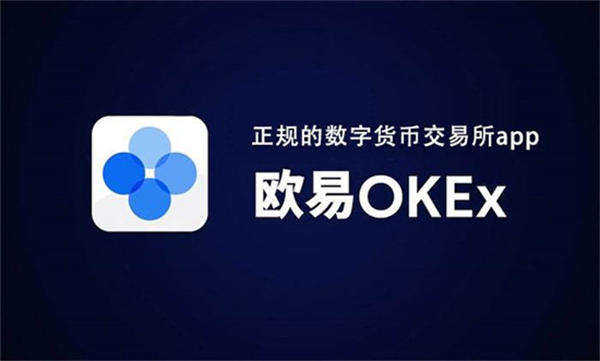 ok交易平台app下载官网 官网最新版ok交易平台