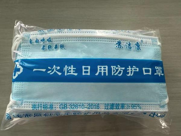 江苏同创卫生召回1500只苏洁康牌一次性口罩