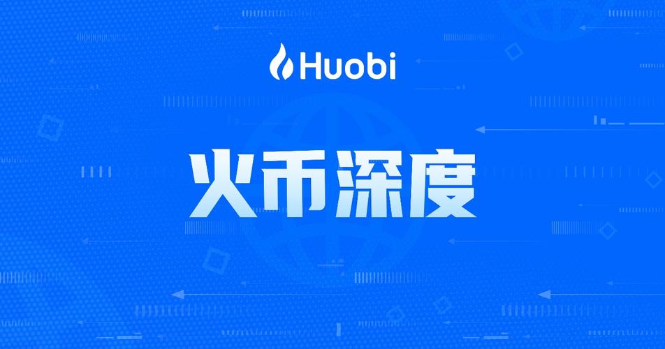 火币什么时候上的比特币