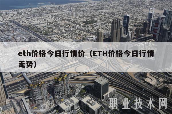 th价格今日行情价（TH价格今日行情走势）