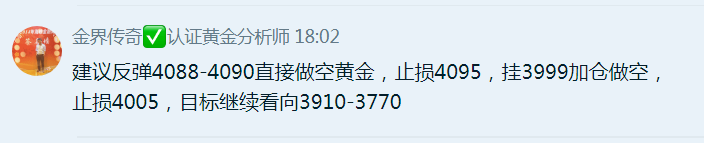 金界传奇：黄金4090空再次大赚，晚间警惕再次拉升！