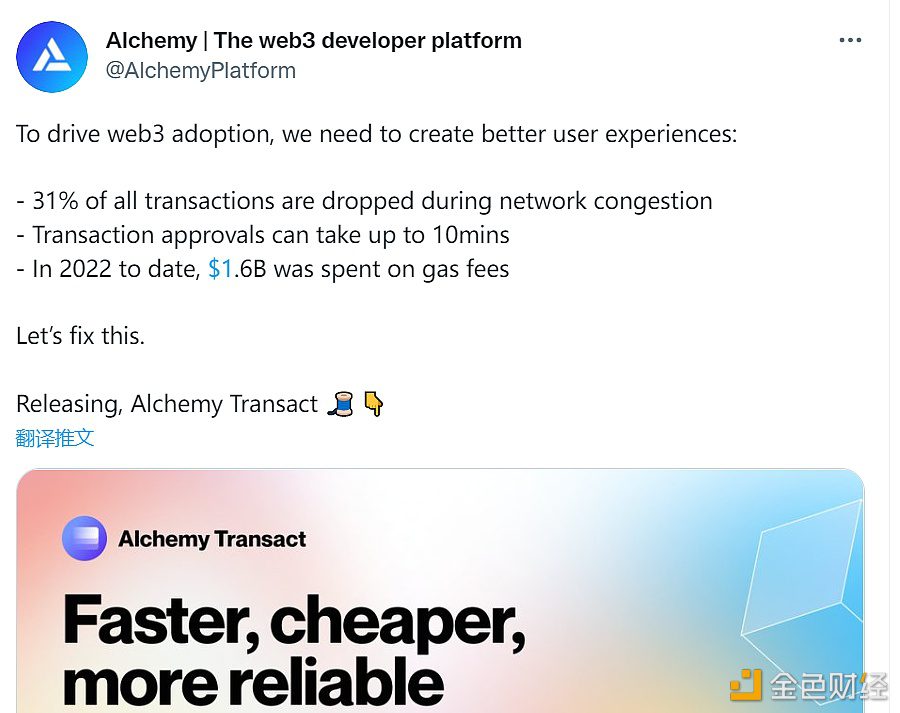 精选 Wb3开发平台Alchmy推出交易加速工具Alchmy Transact