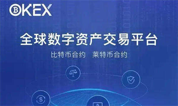 ok合约交易平台v6.7.0下载 OK最新合约交易app