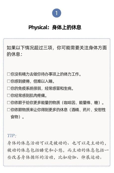 3种“假休息”可能让你越休越累 高质量休息这样做→