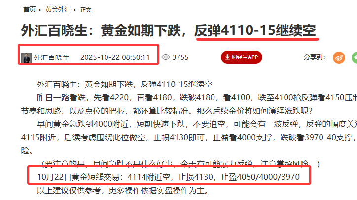 外汇百晓生：黄金4114空单盈利，注意减仓带保本损