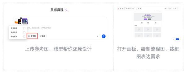 豆包编程新增创作模式，支持参考图、画板等多元化输入