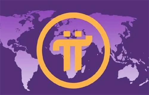 pi币今日最新价格 pi币最新行情资讯