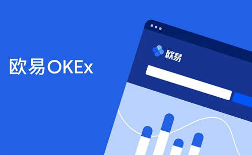 欧意交易平台注册地址是多少？欧意OKB账号注册教程！
