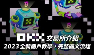2025年OK交易所（OKX）全球排名揭秘：安全性与流动性双料TOP平台