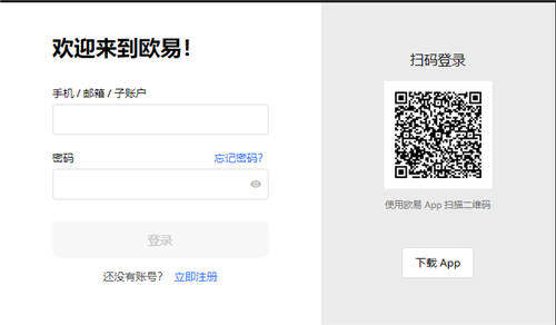 【鸥易下载安卓版】欧意易c2c交易平台android免费下载