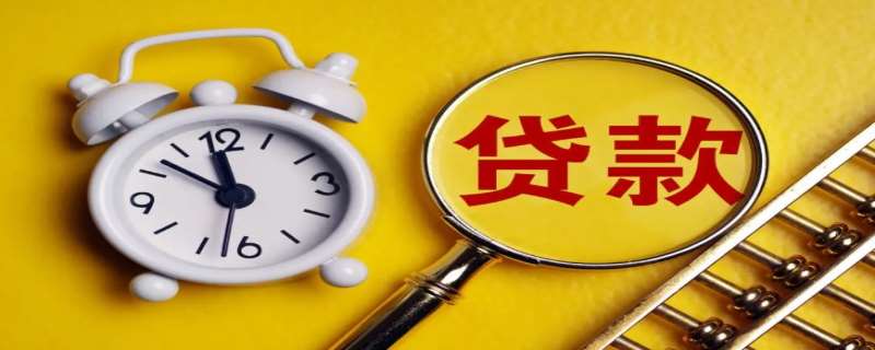 民生易贷靠谱吗
