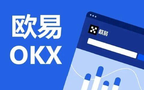 芝麻交易所okb官网APP正式版下载｜三大数字货币交易所推荐