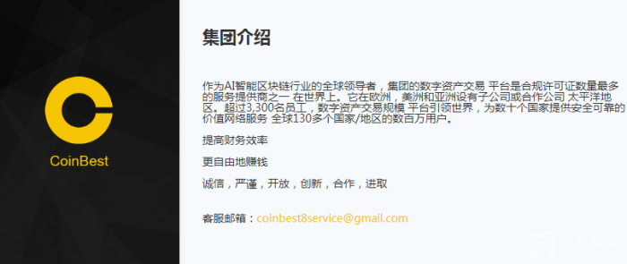 CoinBst 交易平台