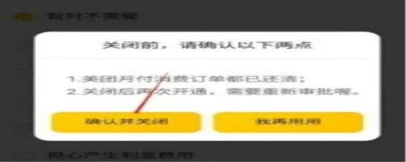 美团月付不还会有什么后果