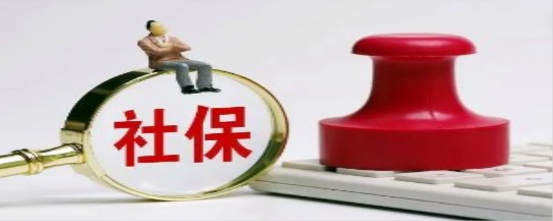 社保是什么意思