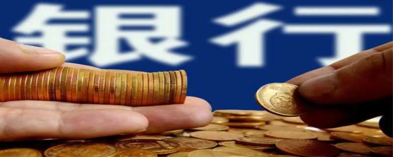 中国银行营业时间