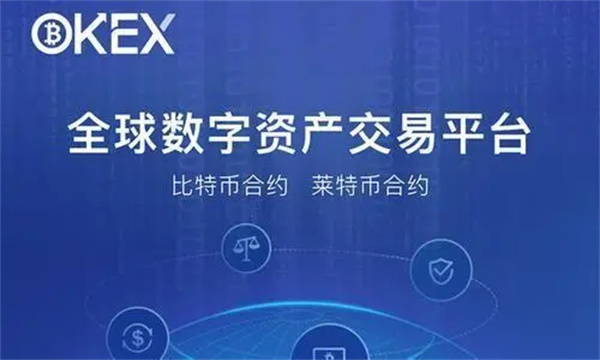 芝麻交易所数字货币交易所官方版 官方版本交易平台OKEx下载