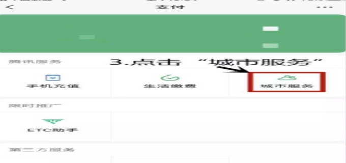 医疗保险微信怎么缴费