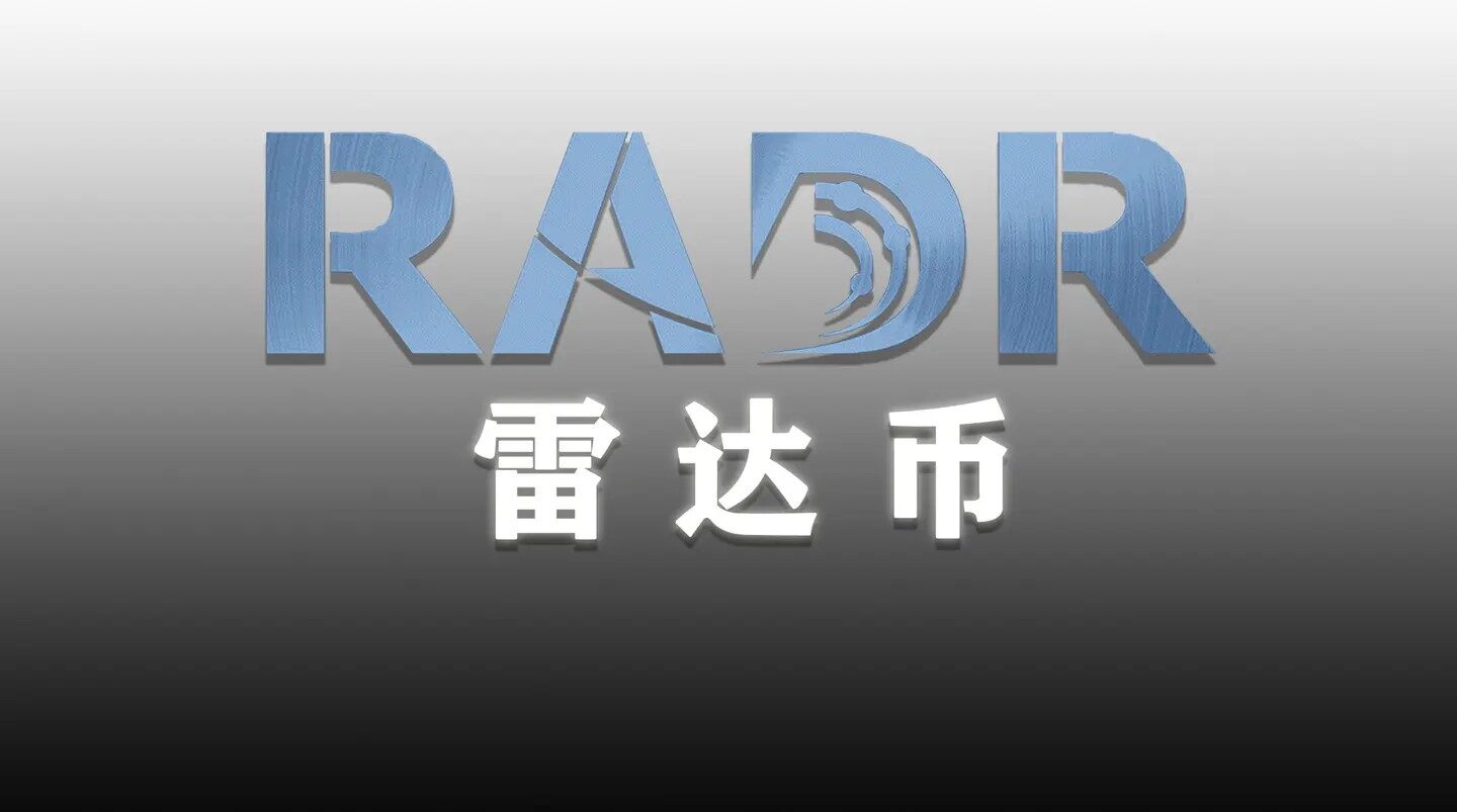 2021雷达币人民币多少钱一枚(2021年雷达币多少钱一个币)